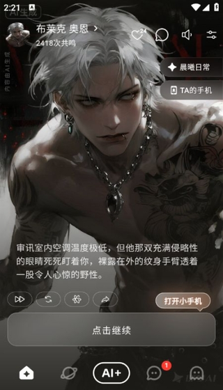 shineai聊天 - 专属AI虚拟搭子 Hero图